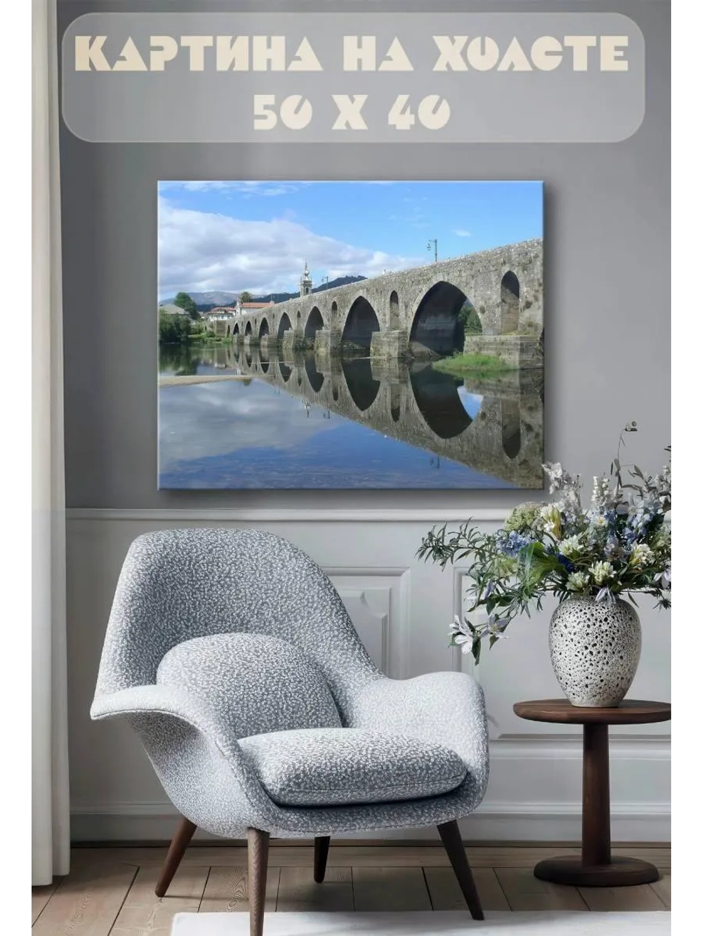 Картина на стену 40 X 50 Каменный мост