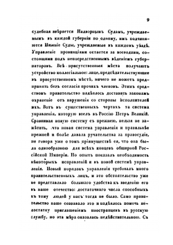 Краткий очерк управления в России от Петра Великого до издания общего учреждения министерств | А.И. Вицын