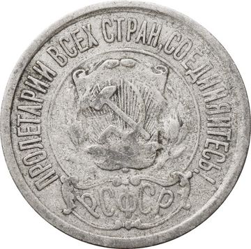 15 копеек 1922