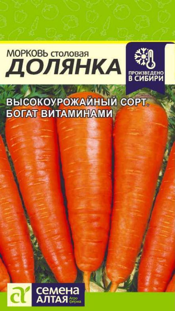 Морковь &quot;G. Долянка&quot; 2г., Россия.