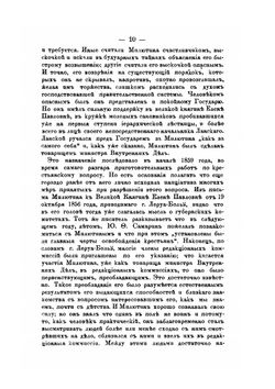 Николай Алексеевич Милютин и реформы в Царстве Польском | П. К. Щебальский