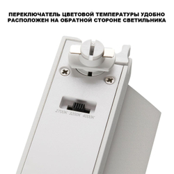 359756 PORT NT25 258 белый Светильник однофазный трехжильный трековый с переключ. цв. температуры IP20 LED 6W 180-265V 2700К/3200К/4000К EOS