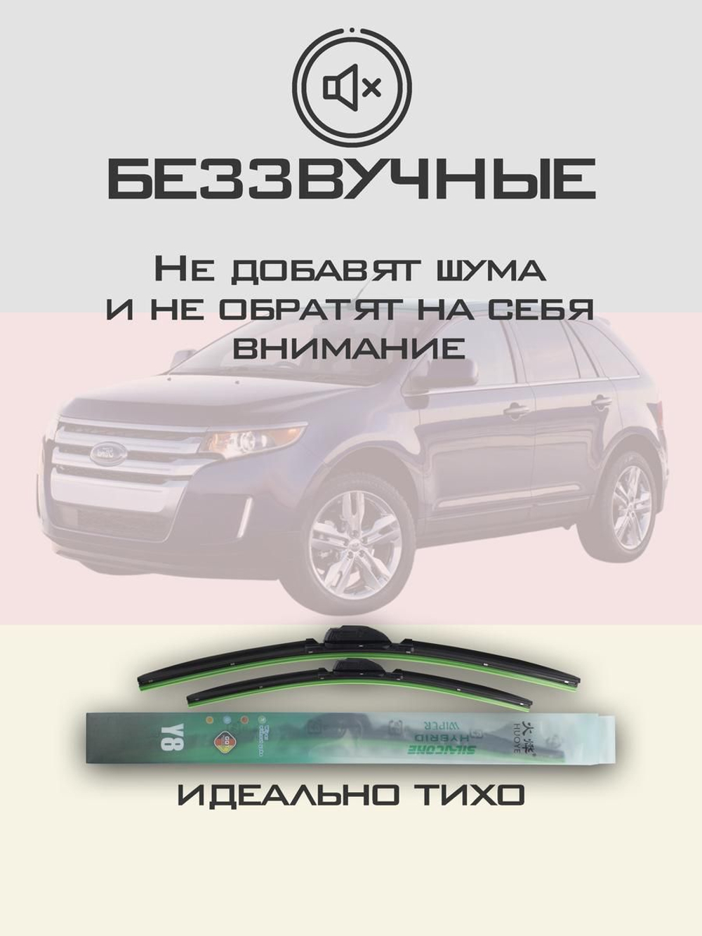 Щетки стеклоочистителя HUOYE Y8 650/500 мм на Ford Edge | Hook/J-Hook