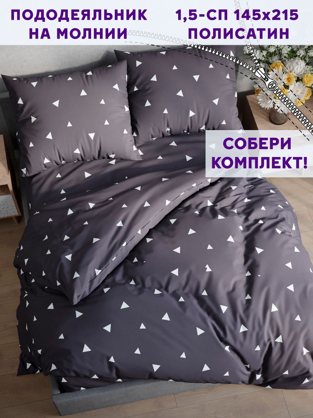 Пододеяльник Simple House "Paper" 1,5-сп 145х215 см