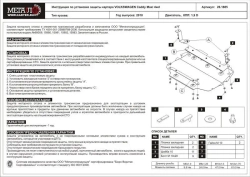 Защита картера и КПП Sheriff для Volkswagen Caddy III 2004-2015 арт.26.1885