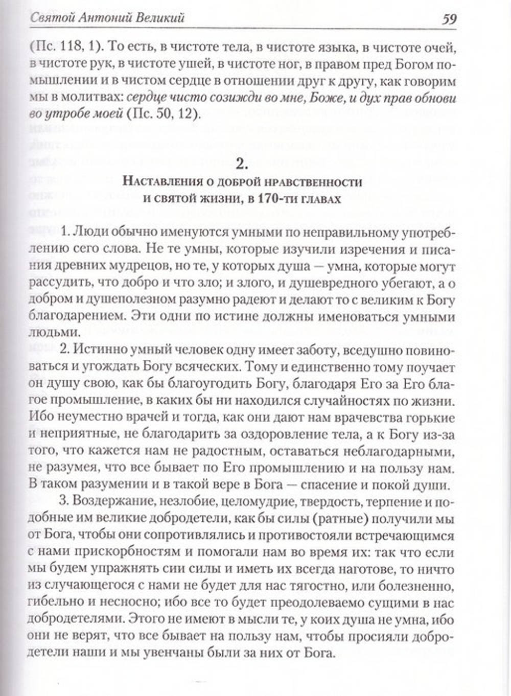 Добротолюбие в 5-ти томах