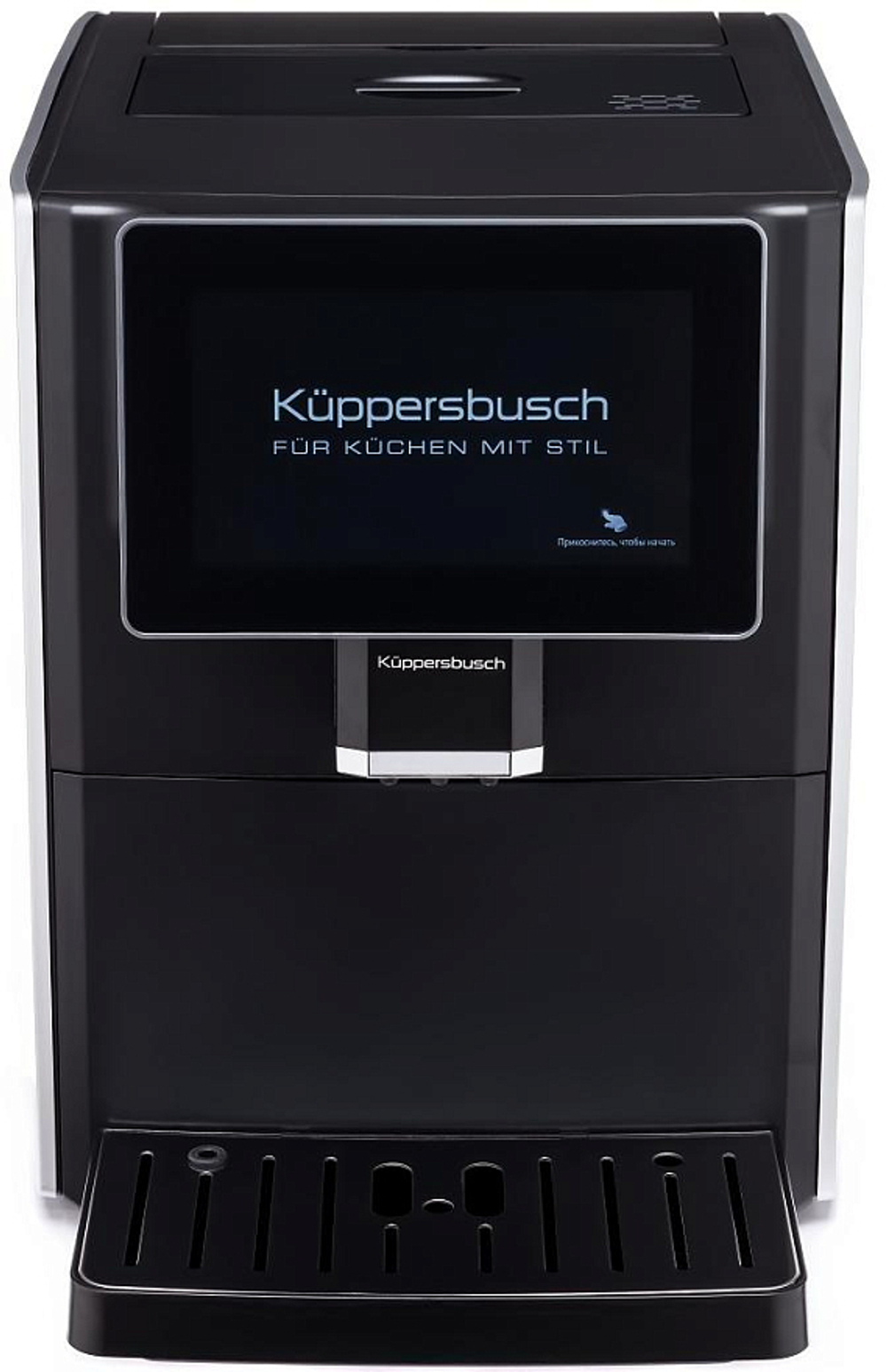 Автоматическая кофемашина Kuppersbusch KVS 308 S (уценка)