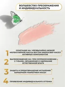 Помада Biohyalux Разноцветная Русалка