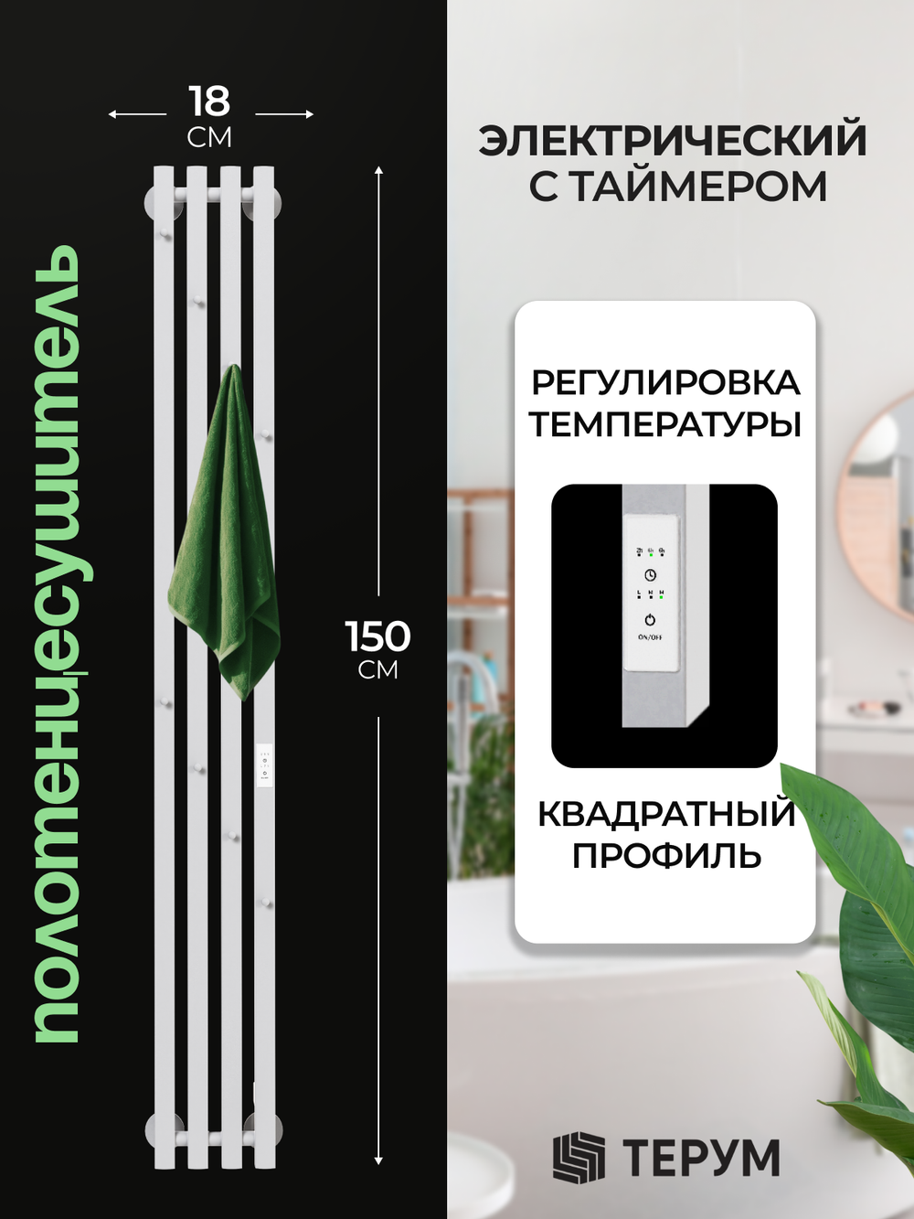 Полотенцесушитель электрический белый вертикальный Marco PRO 4 150 x 18