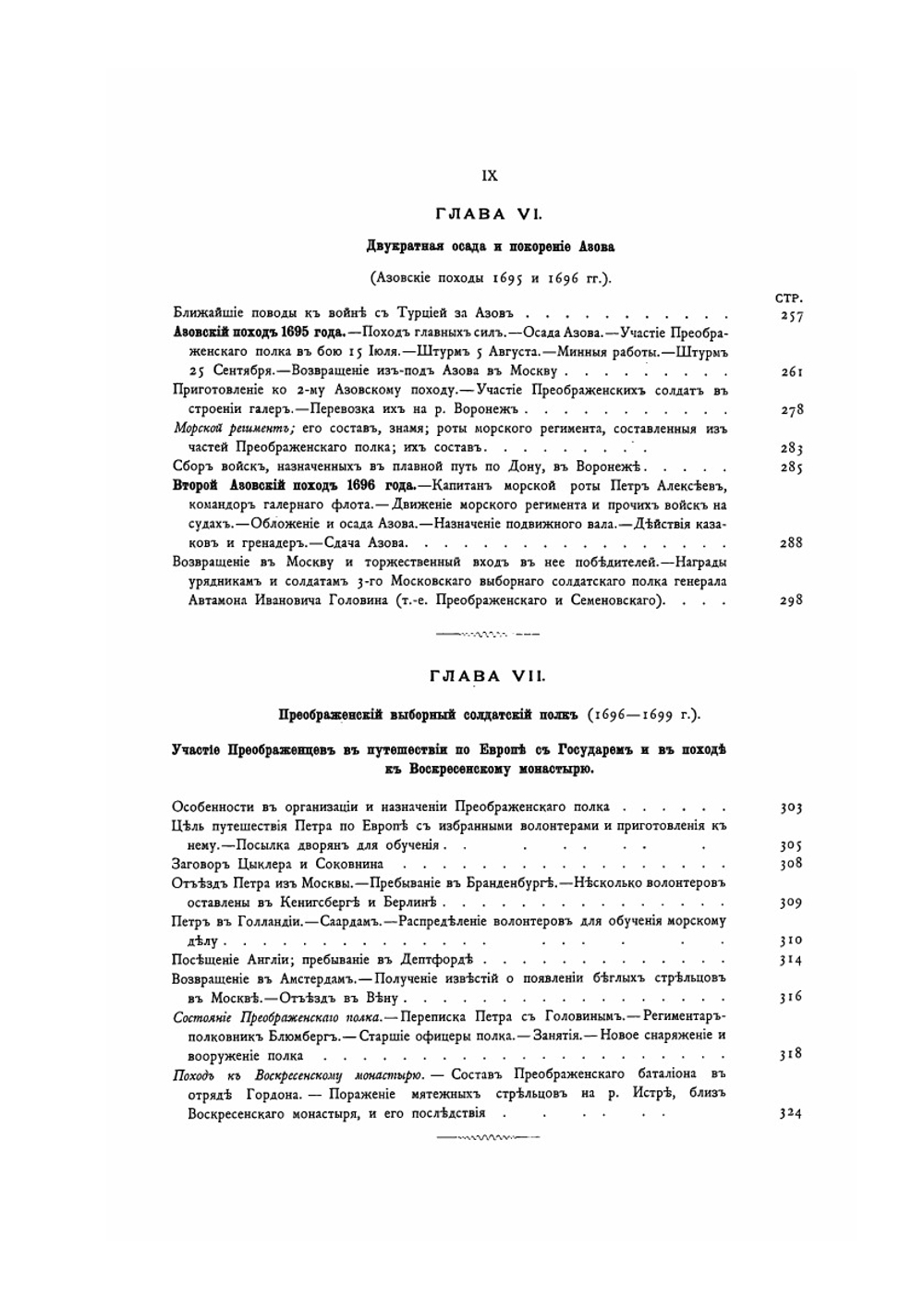 История Лейб-гвардии Преображенского полка. Том 1 | П. О. Бобровский