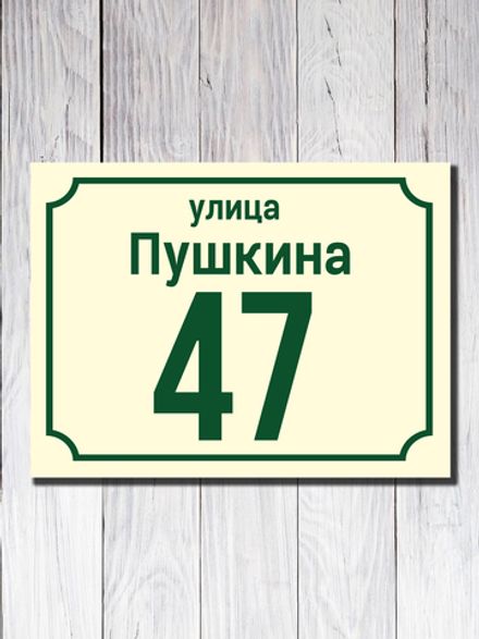 Табличка адресная УФ-4