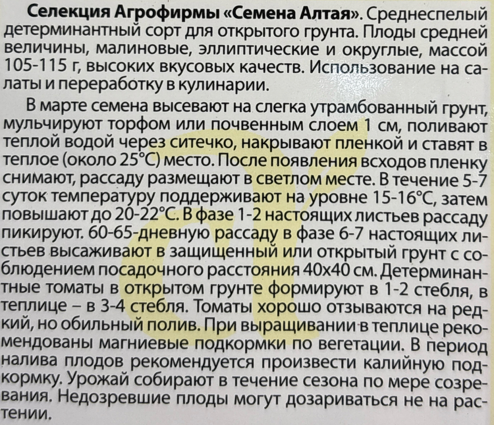 Томат Алей 0,05 г СМТ-323