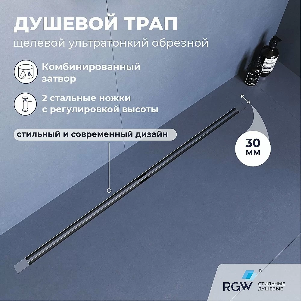 Душевой трап RGW SDR-50S 76215080-13 80 сатин