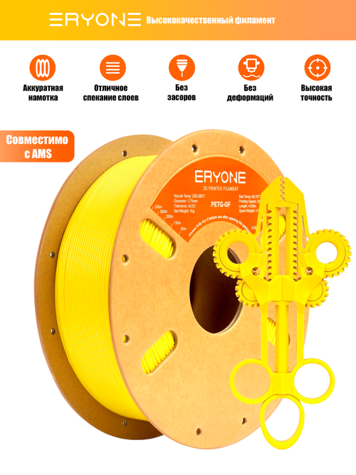 Пластик Eryone Glass Fiber PETG 1.75mm 1kg Yellow