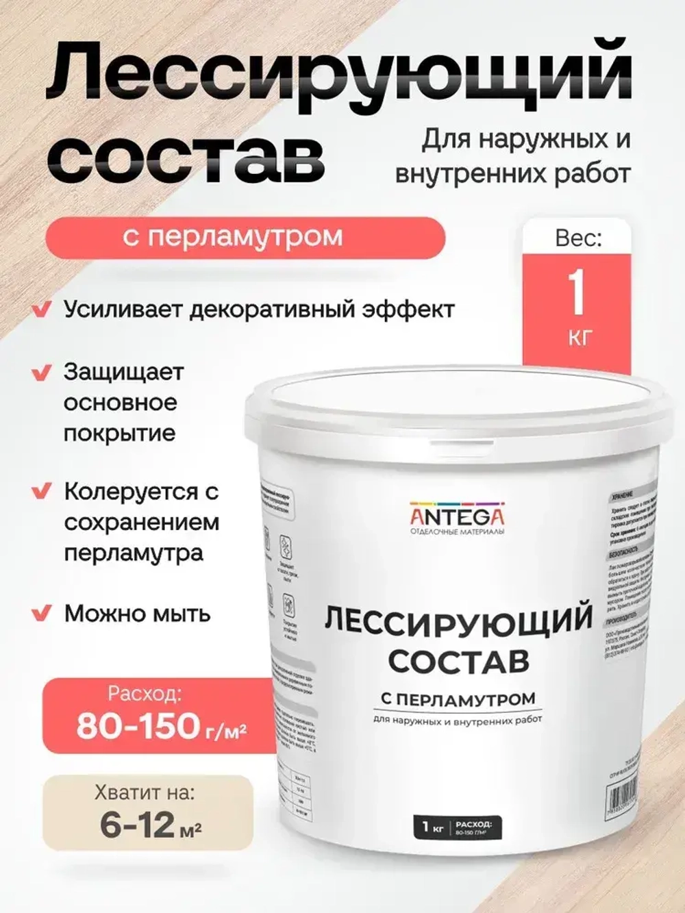 ЛЕССИРУЮЩИЙ состав, 1 кг, с перламутром, водно-дисперсионный, универсальный, Антега