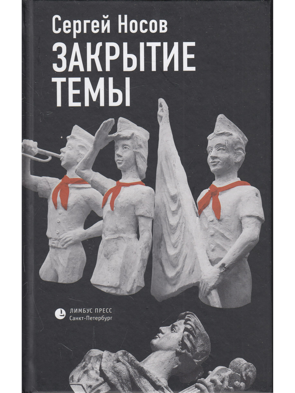 Закрытие темы