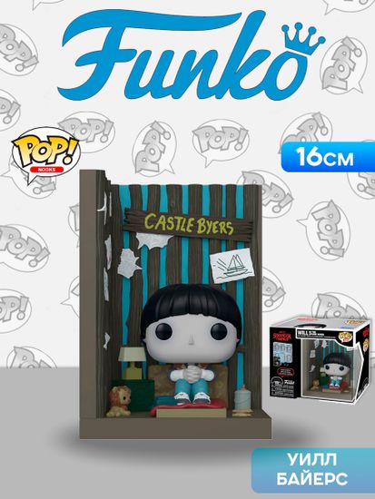 Фигурка Funko POP! Nooks Stranger Things Will in the Upside Down 86245 / Фигурка Фанко ПОП! по мотивам сериала "Очень странные дела", Уилл Байерс