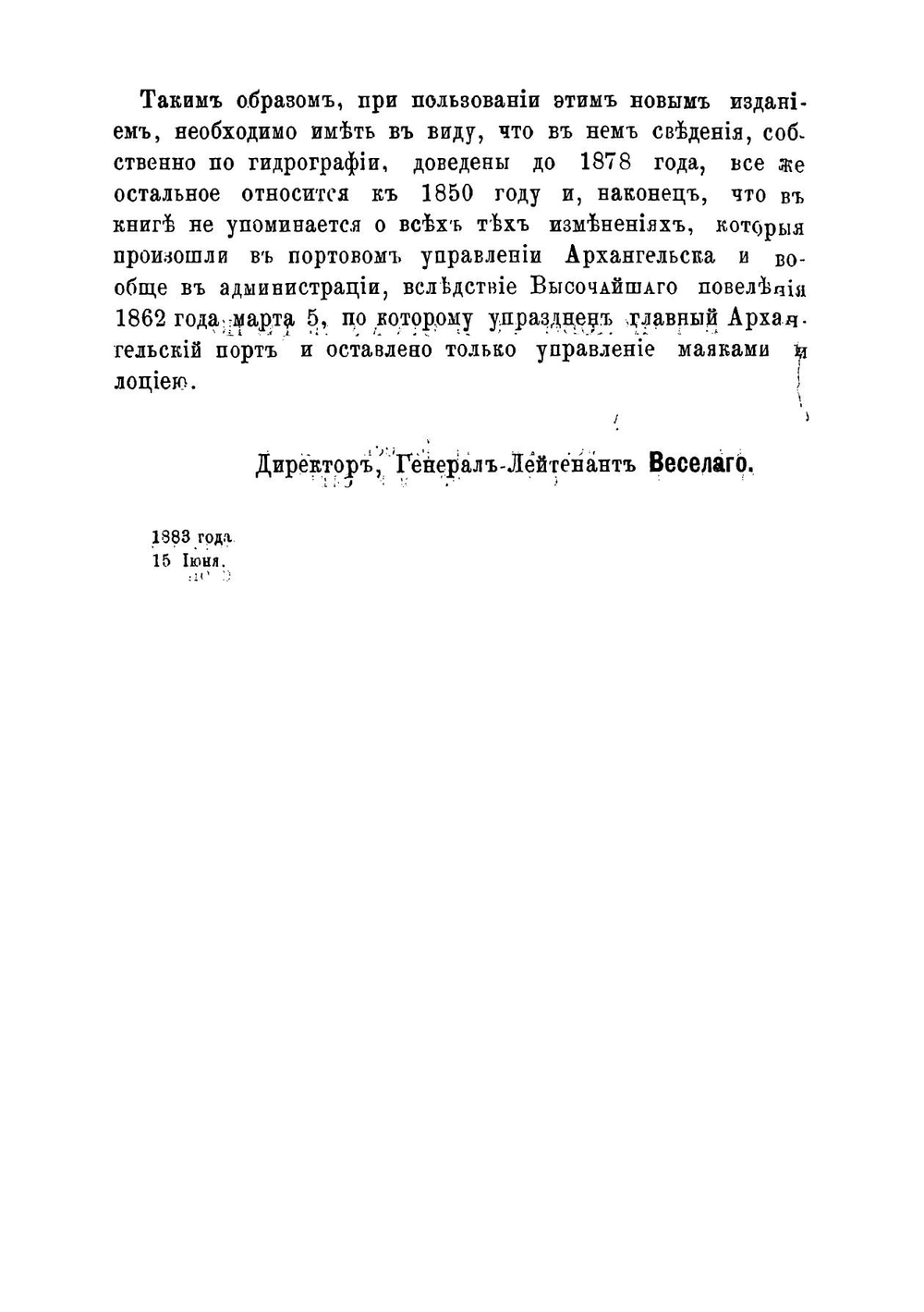 Гидрографическое описание северного берега России, составленное капитан-лейтенантом М. Рейнеке в 1833 году | Рейнеке Михаил Францевич