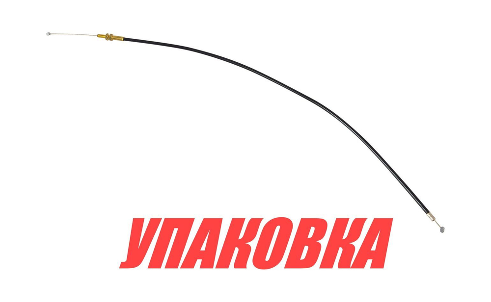 Тросик газа Suzuki DT9.9-30, Omax (упаковка из 20 шт.)