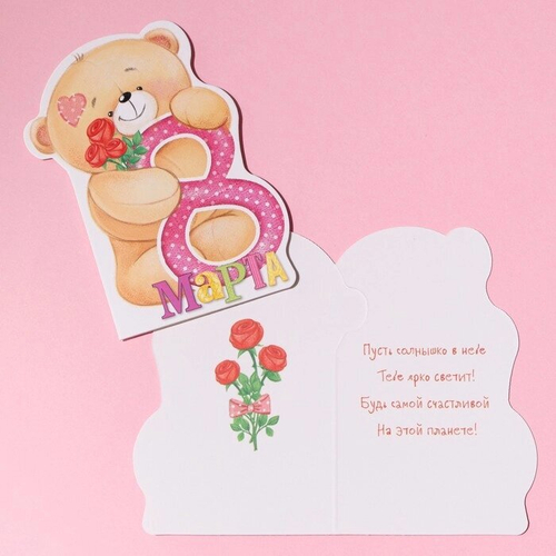 Открытка поздравительная "Медвежонок" 8 * 9 см