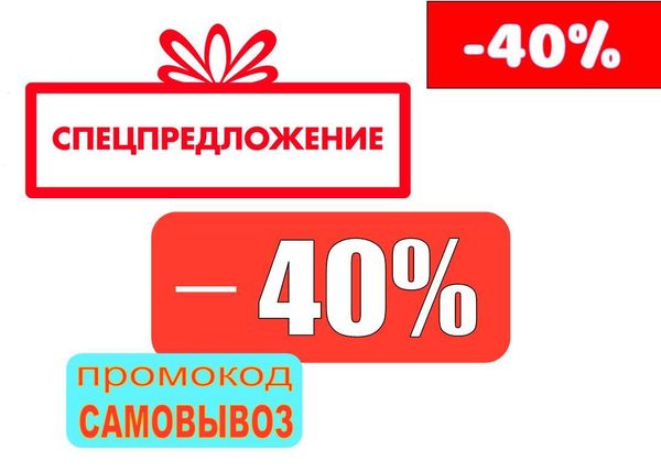 Скидка на первый заказ