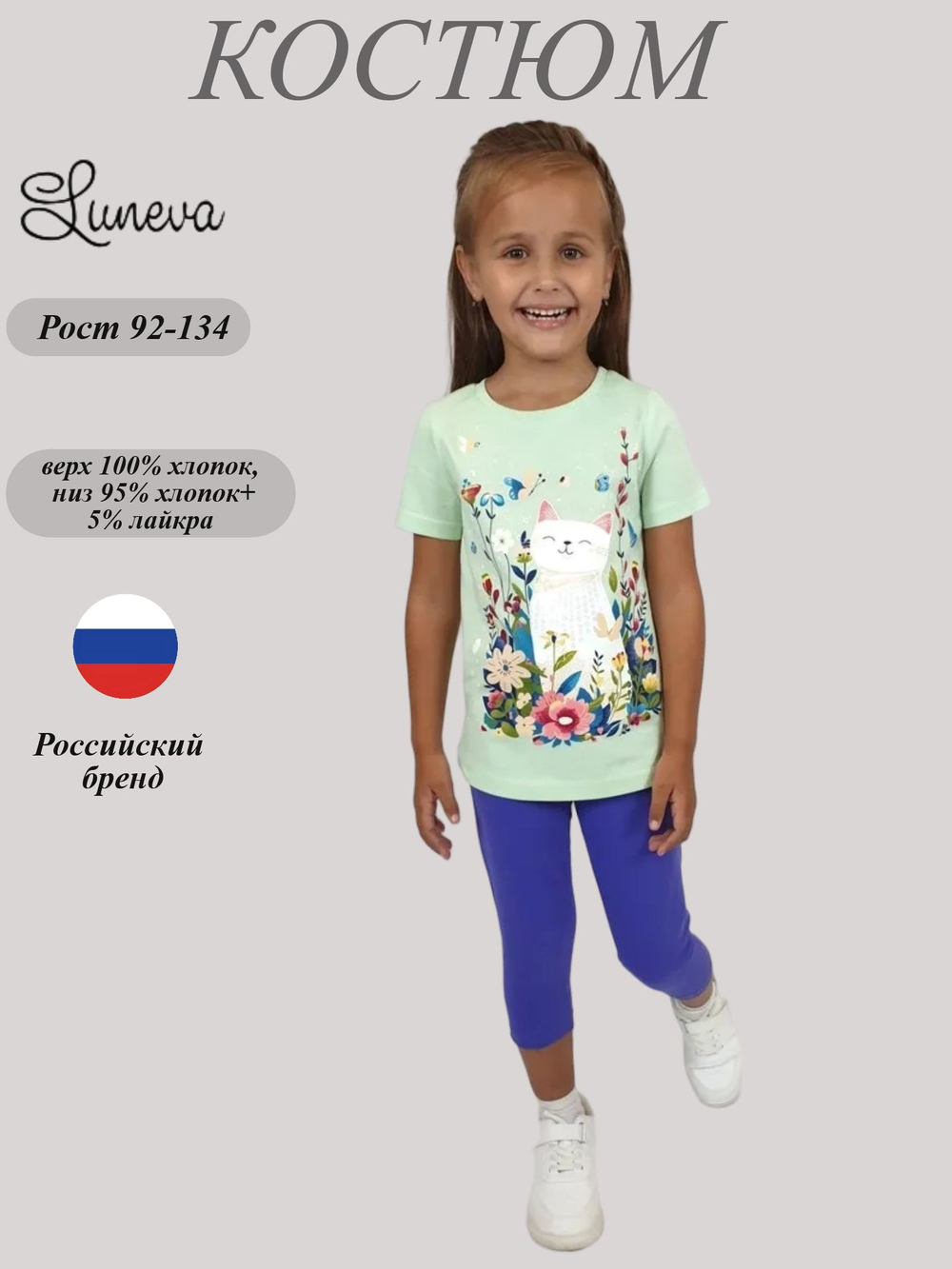 02-145-2 Комплект для девочки (джемпер+ лосины