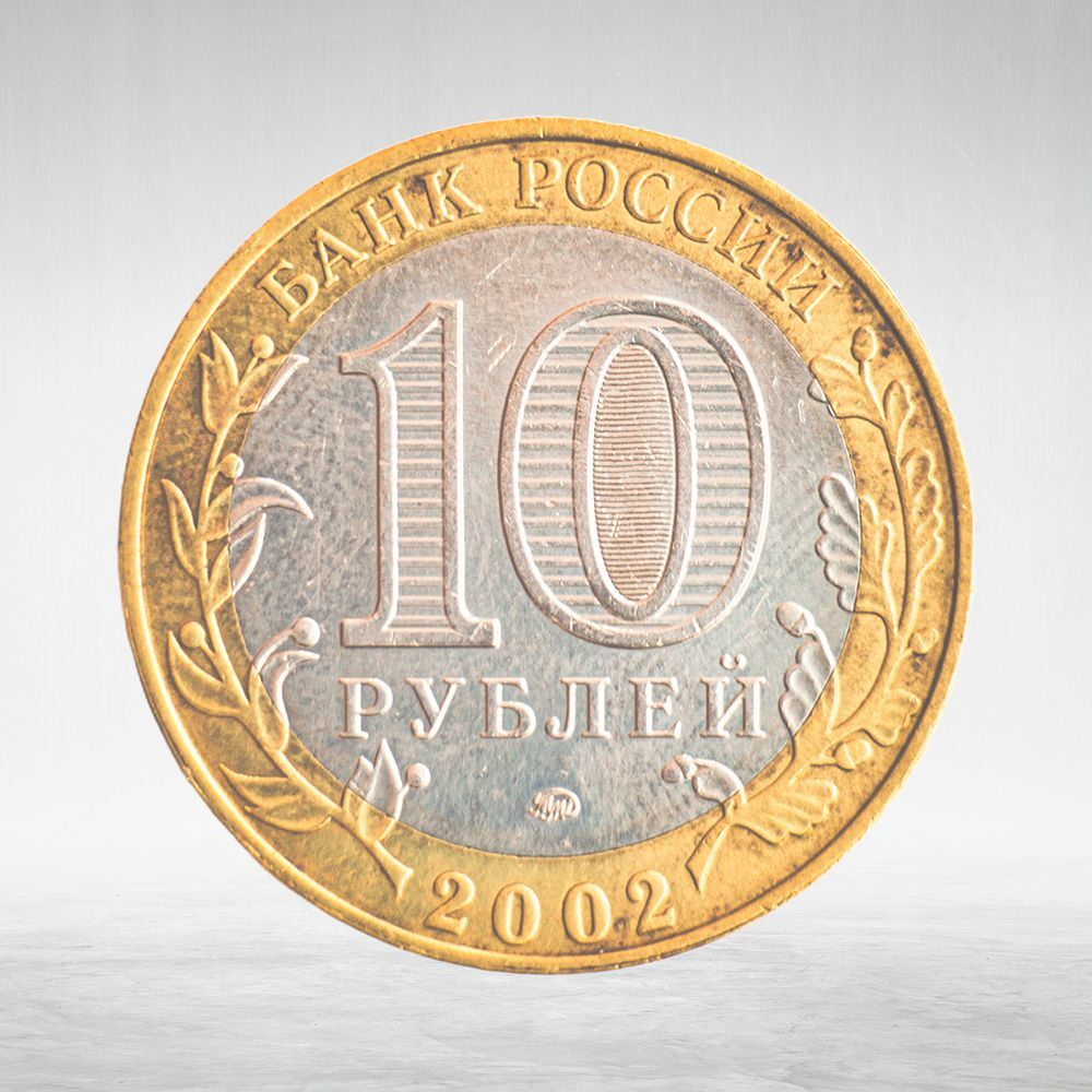 Full Set of Russian 10 Rubles Bimetallic Coins — 131 Coins