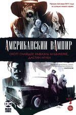 Комикс Американский вампир. Том 3