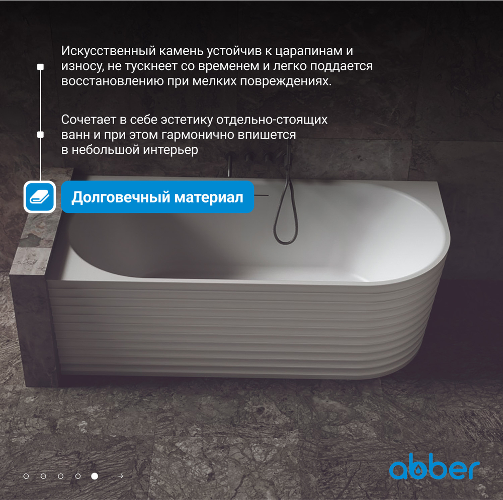 Ванна из искусственного камня ABBER Stein AS9651 L белая матовая