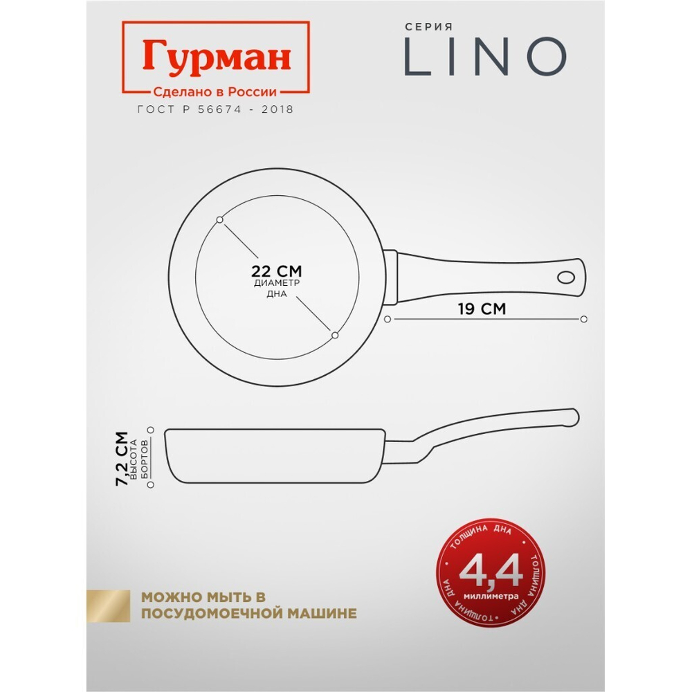 Сковорода литой алюминий, 28 см, антиприг, Гурман, Lino, индукц, ГМ2801ЛИ