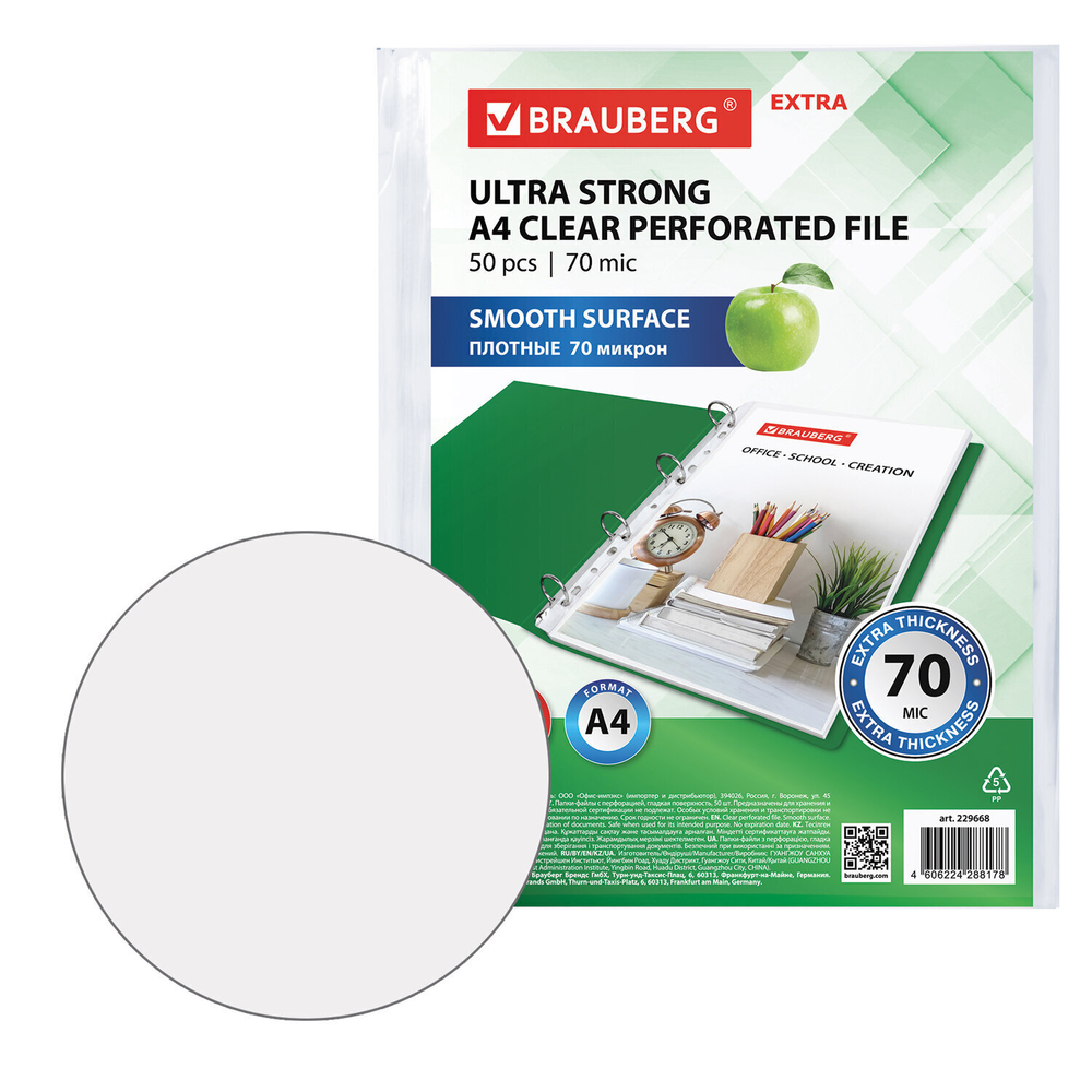 Файлы перфорированные А4 BRAUBERG "EXTRA 700" комплект 50 шт. гладкие плотные 70 мкм (4 штуки в упаковке)