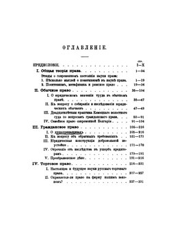 Юридические исследования и статьи. Общая теория права. Обычное право. Гражданское право. Торговое право. Гражданский процесс. | А.Х. Гольмстен