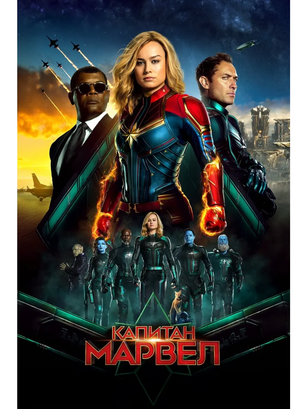 Капитан Марвел (2019) (DVD-R)