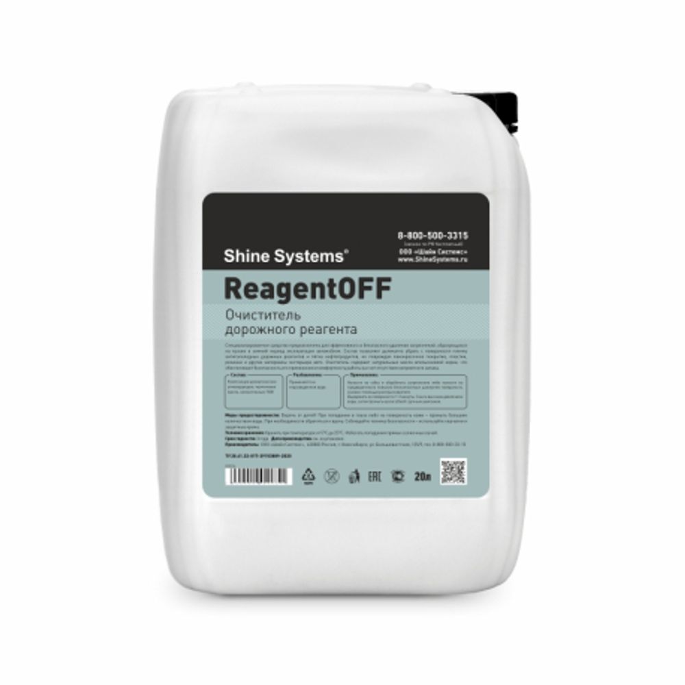 Shine Systems ReagentOFF - очиститель дорожного реагента, 20 л