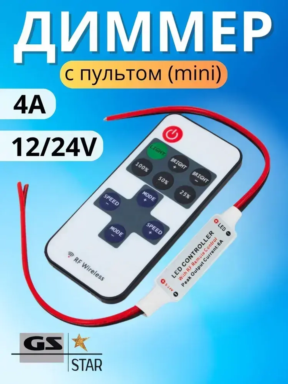 Диммер для светодиодной ленты с пультом mini