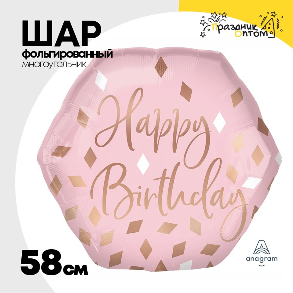 Шар Фольгированный Пудровая нежность (Ассорти)