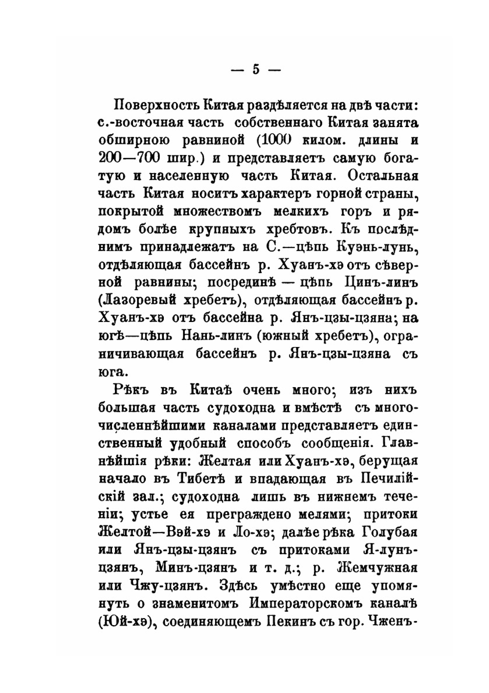 Китай и современная китайско-европейская борьба | П.Л. Паволодин