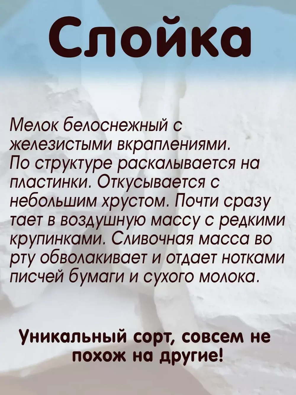 Мел Слойка для еды, пищевой, съедобный 300гр.