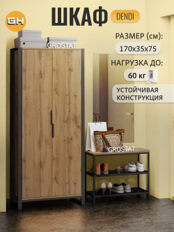 Шкаф для одежды DENDI loft