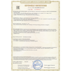Сертификат соответствия на продукцию Вогерс МТ950 II