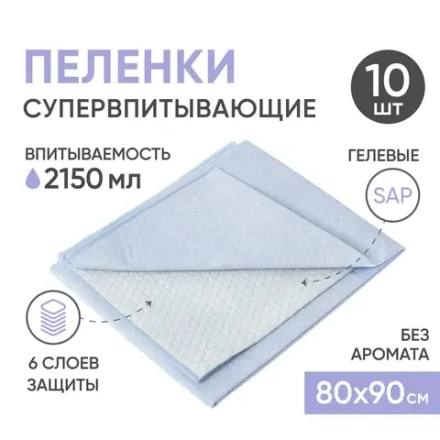 Простынь впитывающая, 80х90см Beside