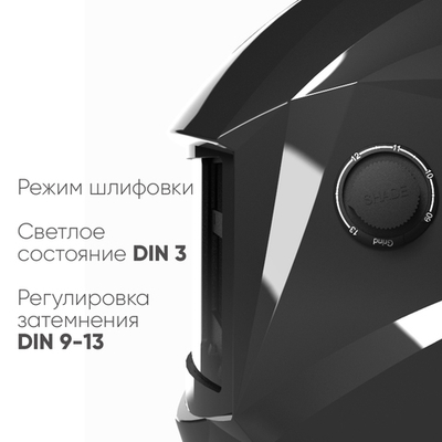 START OPTIMA АСФ 615 Маска сварщика хамелеон (Черный глянец) 51ST615