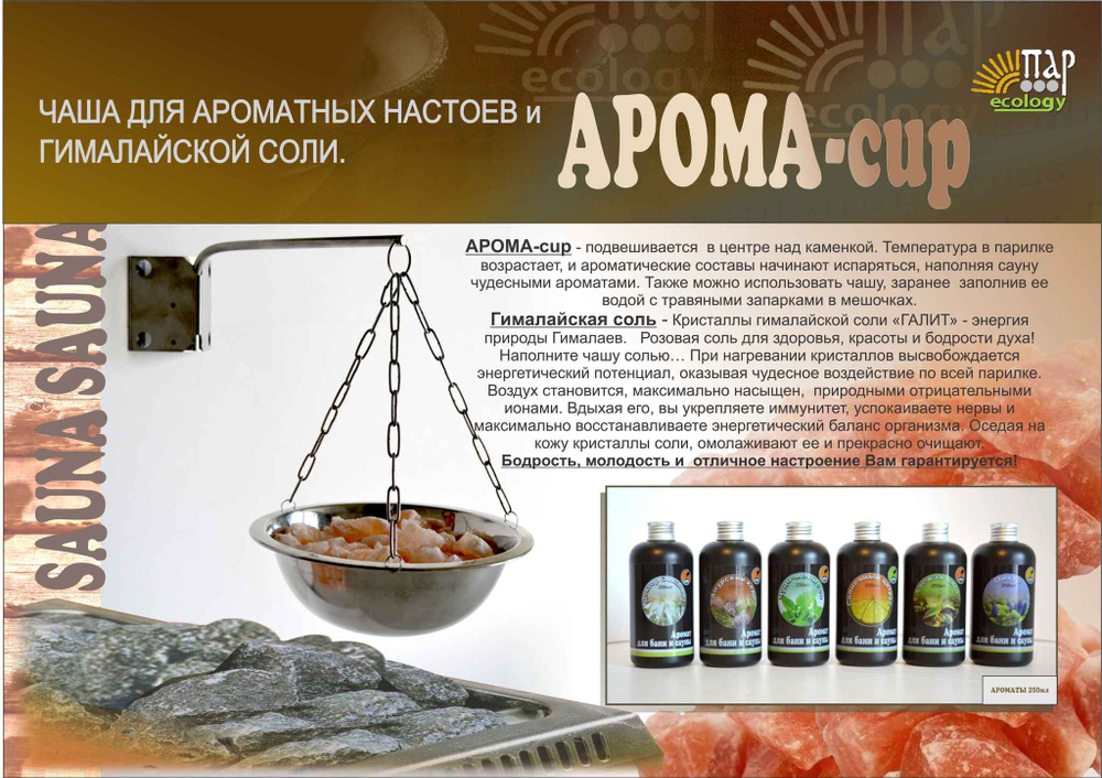 Чаша для настоев с гималайской солью