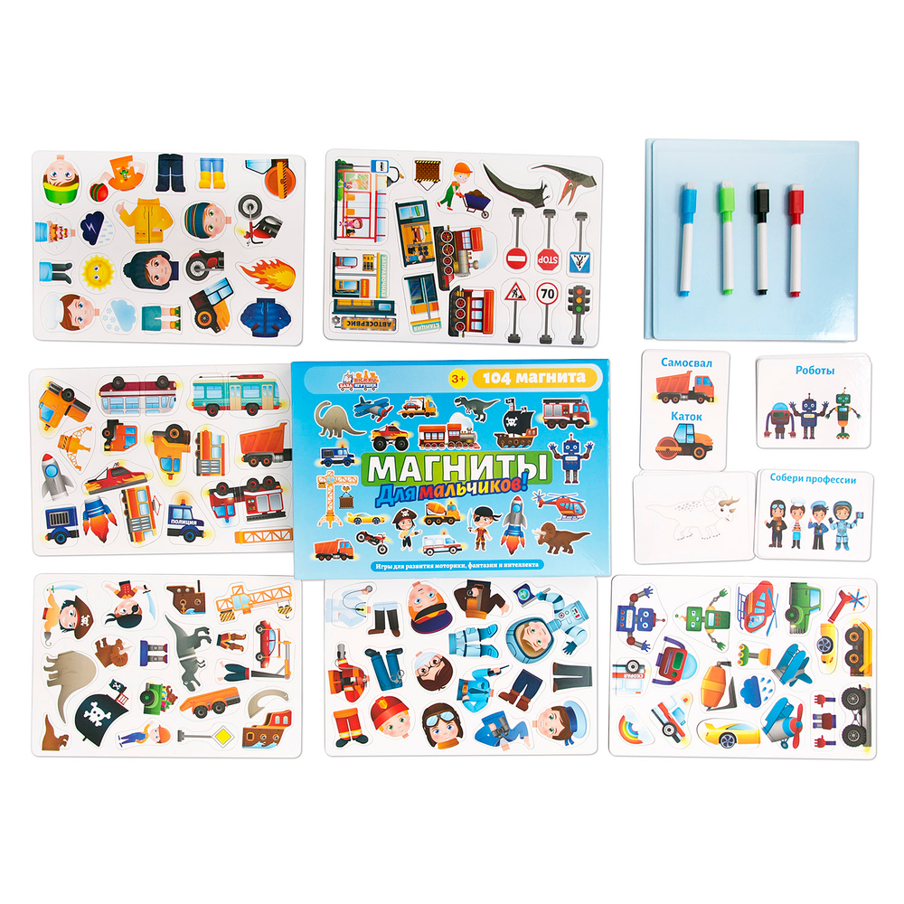 Набор магнитов для мальчиков