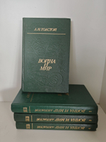 Война и мир (комплект из 4 книг)
