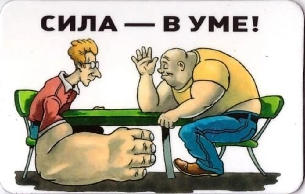 Магнит картонный "Сила в уме"