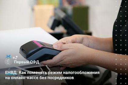 Напоминаем, что 01.01.2021 года отменяется система ЕНВД