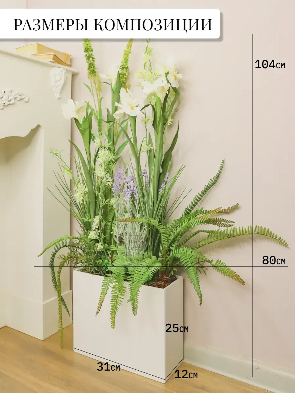 Напольная композиция из искусственных растений и цветов