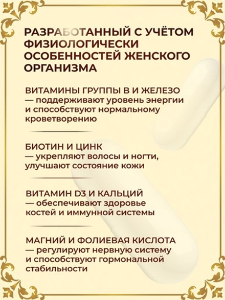 Витаминно-минеральный комплекс для женщин Vitamuno Pro, 60 капсул