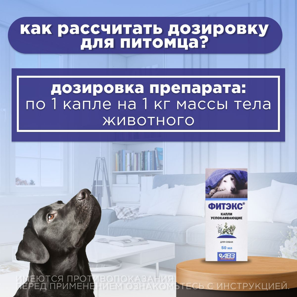 Капли успокаивающие АВЗ Фитэкс для собак, 50 мл